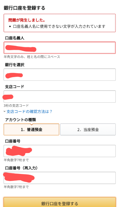 口座名義人のところがエラーが出るんですけどなんでですか 漢字や半角ｶﾀ お金にまつわるお悩みなら 教えて お金の先生 Yahoo ファイナンス
