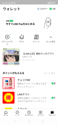 Lineポイントを貯めていたのですが 200ポイントがlineコインに自動 Yahoo 知恵袋