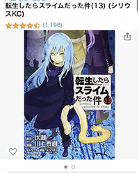 転スラ第２期は１３話くらいまでですか 第１期みたいに２５ Yahoo 知恵袋