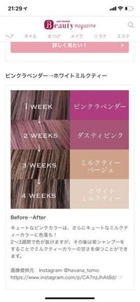 髪をピンクに染めたら何日たったら色が落ちてしまうんですか また Yahoo 知恵袋