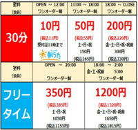 カラオケまねきねこの料金についてなのですが 画像の フリータイム Yahoo 知恵袋