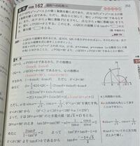 数学ii青チャート162三角関数 写真の問題の下から3行め Yahoo 知恵袋