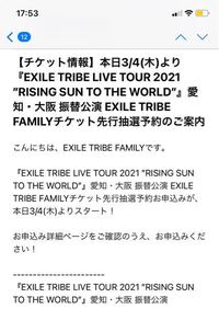 私は今年のexileのliveで2月26日の京セラドームに当選しましたがコ Yahoo 知恵袋