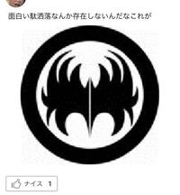 このマークはなんのマークですか バットマンとはちょっと違うし Yahoo 知恵袋