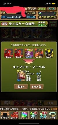 パズドラのmarvelコラボ この交換はありですか 羽川翼は Yahoo 知恵袋