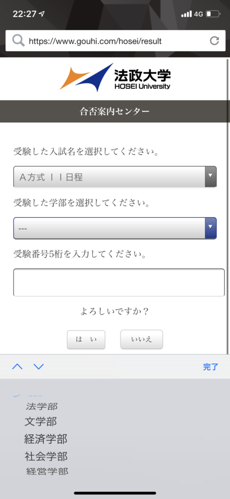 法政大学の合格発表についてa方式1と2日程の理工学部を受けたのですが学部欄 Yahoo 知恵袋