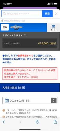 3月18日にusjに行こうと思っているんですけど Webチケ Yahoo 知恵袋