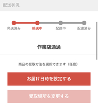 らくらくメルカリ便の受け取り場所変更についてです メルカリでらくらく Yahoo 知恵袋