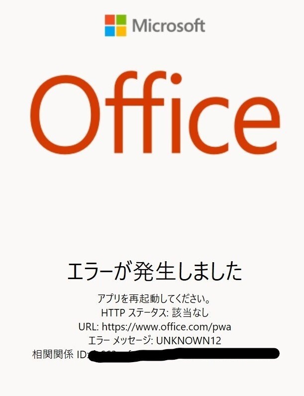Microsoftofficeについての質問なのですが、officeを起動 Microsoftofficeについての質問なのですが、officeを起動