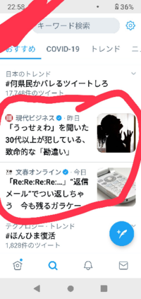 Twitterのこういうくだらない記事を消す方法ってありませんか ず Yahoo 知恵袋