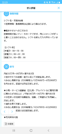 ドン キホーテで正社員で働いてる方に質問です 楽しいですか 給料等 Yahoo 知恵袋