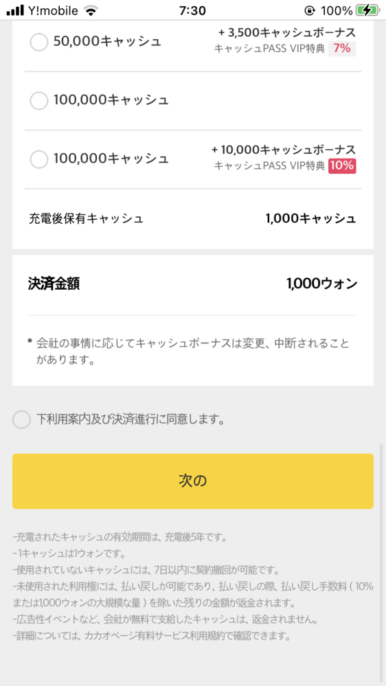 カカオページ カカオページのキャッシュというのを購入する仕方がわかりません
