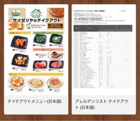 サイゼリヤのテイクアウトメニューについて質問です 今まで左のメニュー表から Yahoo 知恵袋