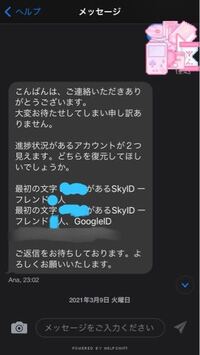 Skyのアカウント復元で どこに返信をすればいいのですか 画像に写っ Yahoo 知恵袋