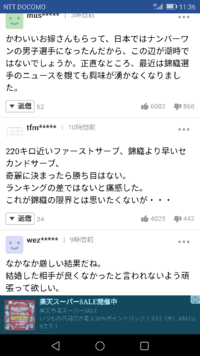 なんで錦織圭の嫁は批判されるのですか？ - 1600件くらい