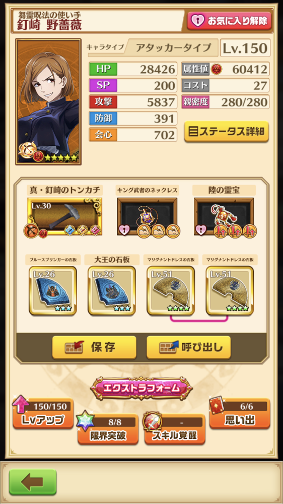 呪術廻戦コラボから白猫プロジェクトを始めたのですが、釘崎を強化し 