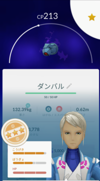 ポケモンゴーのシャドーダンバルについて こちらのダンバルで Yahoo 知恵袋