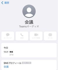 Discordの電話をiphoneの電話履歴に残したくないん Yahoo 知恵袋