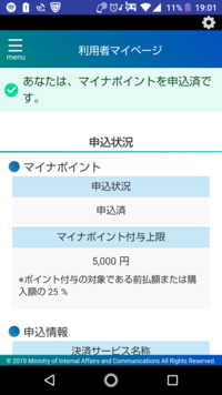 マイナポイントをwaonで申請しました Waonのマイナポイントの上 Yahoo 知恵袋