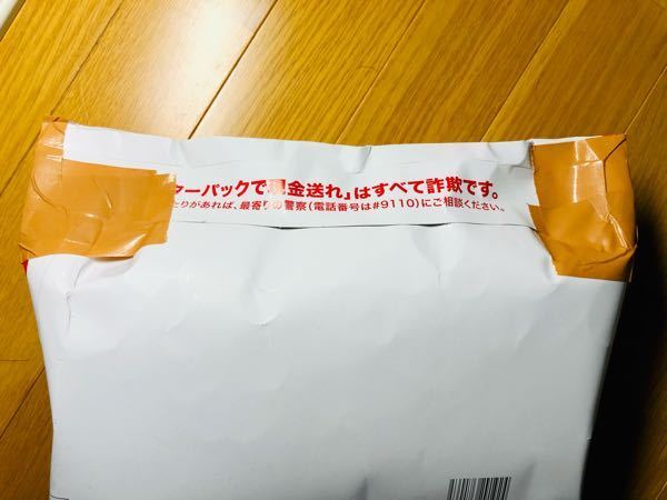レターパック6/70シールエクステ詐欺に注意！