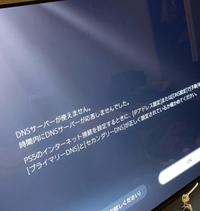 Ps5のソフトウェアアップデートを行いたいのですが Dnsサーバ Yahoo 知恵袋