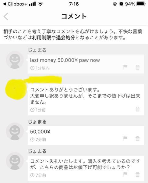 メルカリで値下げ交渉されましたが、断ったら英語で書いてきて自作自 