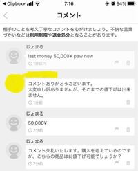 値下げ価格を提示されて、「そんなに値下げできません」と言いたいので