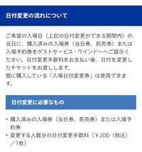 ユニバのチケットについての質問です 15日にユニバへ行く予定でしたが Yahoo 知恵袋