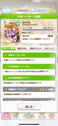 ウマ娘のsrマチカネフクキタル上限解放maxできたんですけど 強いですか Yahoo 知恵袋