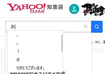 パソコンで文字入力をしていたら 突然入力の予測 みたいなものが表 Yahoo 知恵袋