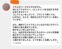 メルカリでアクセサリーが安く出品されると 出品者の他のページから写真の定型 Yahoo 知恵袋