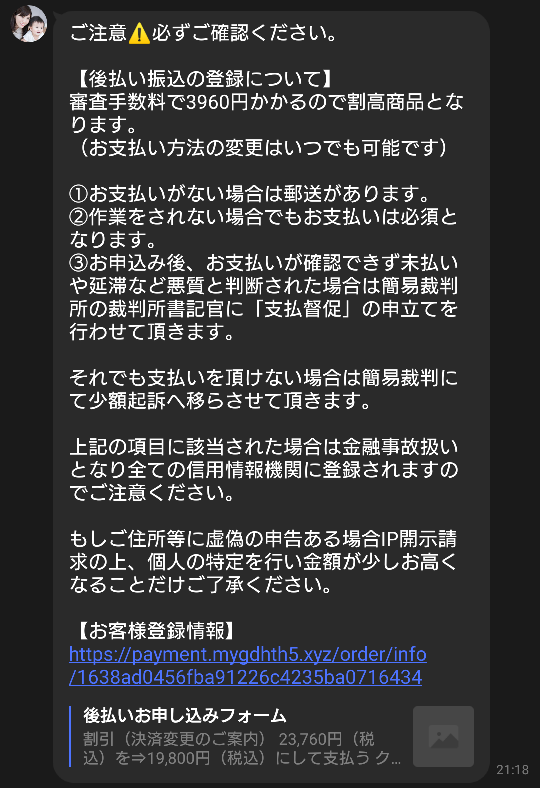 助けてください。 - LINE副業で登録してしまいました。あやかという人 