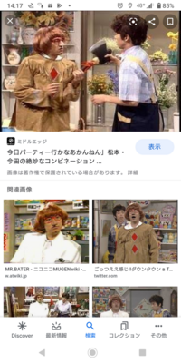 ダウンタウンの ごっつええ感じ で 松ちゃんが扮するミスター Yahoo 知恵袋