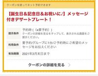 ホットペッパービューティーで予約したのですがクーポンの提示条件って Yahoo 知恵袋