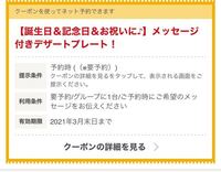 ホットペッパービューティーで予約したのですがクーポンの提示条件って Yahoo 知恵袋