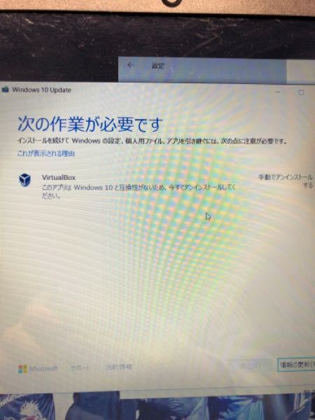 Windows10のアップデートをしようとしたところこのようなペ Yahoo 知恵袋