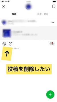 Iphoneのlineのホーム画面の1番上にあるプロフィールアイコンをタッ Yahoo 知恵袋