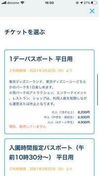 ディズニーチケット これのオレンジの文字のご利用期間はなんのことなんで Yahoo 知恵袋