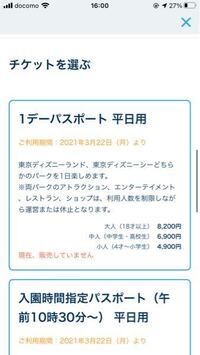 ディズニーチケット これのオレンジの文字のご利用期間はなんのことなんで Yahoo 知恵袋