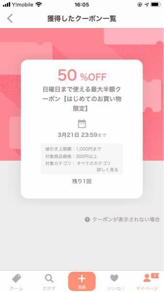 クーポン取得用 購入不可 Yahoo!フリマ（旧）-