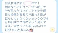 バイトの辞め方についてです このlineはやっぱり失礼すぎますか 春から県 Yahoo 知恵袋