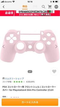 Ps4のコントローラーのフロントシェル改造は自分でやるしかありま Yahoo 知恵袋