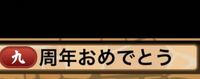パズドラ称号の九を使った面白い名前ありますか クソつまんない見本 Yahoo 知恵袋