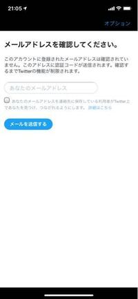 Twitterが急に使えなくなりました メアド入力してもこのメールアド Yahoo 知恵袋