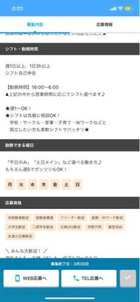 バイトを探していて 興味のあるバイトをみつけたんですが 勤務時間が18時か Yahoo 知恵袋