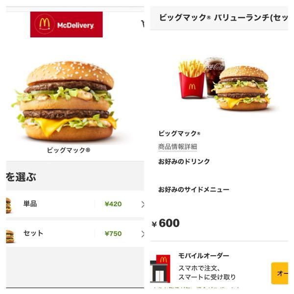マクドナルドを宅配してもらう場合、マックデリバリーとUberEa 