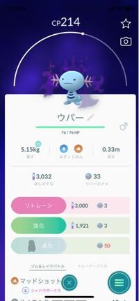 ポケモンgoについてです このロケット団のウパーを進化させたらどんなヌ Yahoo 知恵袋