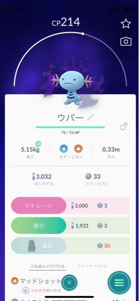 ポケモンgoについてです このロケット団のウパーを進化させたらどんなヌ Yahoo 知恵袋