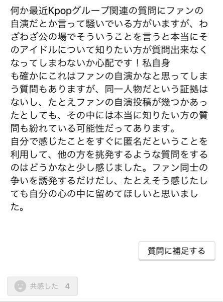 なんか今知恵袋でkpopグループファンの自演疑惑を疑って騒いでいる方がいる Yahoo 知恵袋