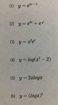 次の関数の微分を教えてください 1 Y E 3x 5 2 Y E Yahoo 知恵袋